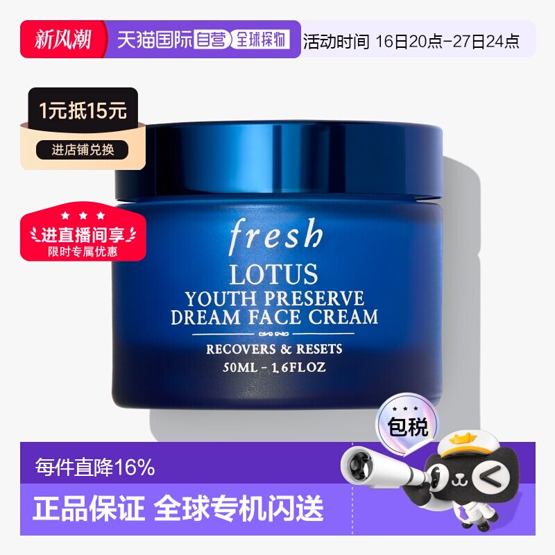 香港直邮Fresh馥蕾诗睡莲青春赋活保湿面霜50ml日霜晚霜舒缓正品										