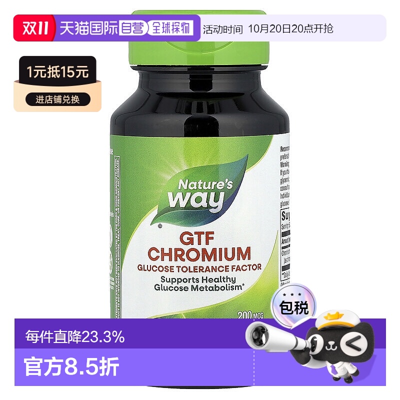 香港直发Nature'S Way然萃维含铬胶囊健康血糖补充膳食纤维100粒