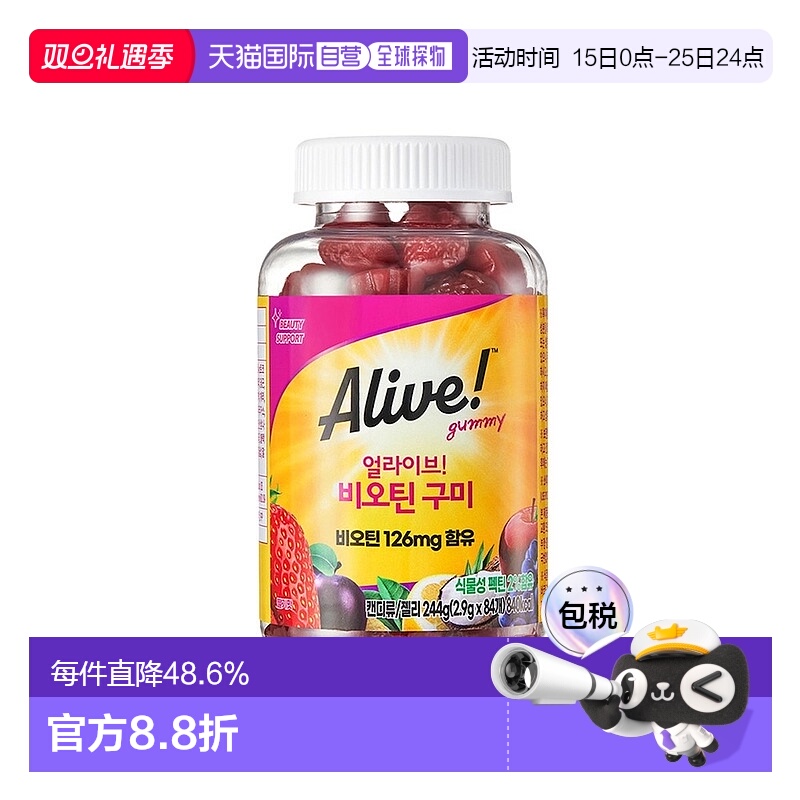 韩国直邮然萃维Alive生物素软糖84粒果蔬营养维生素CE草莓味