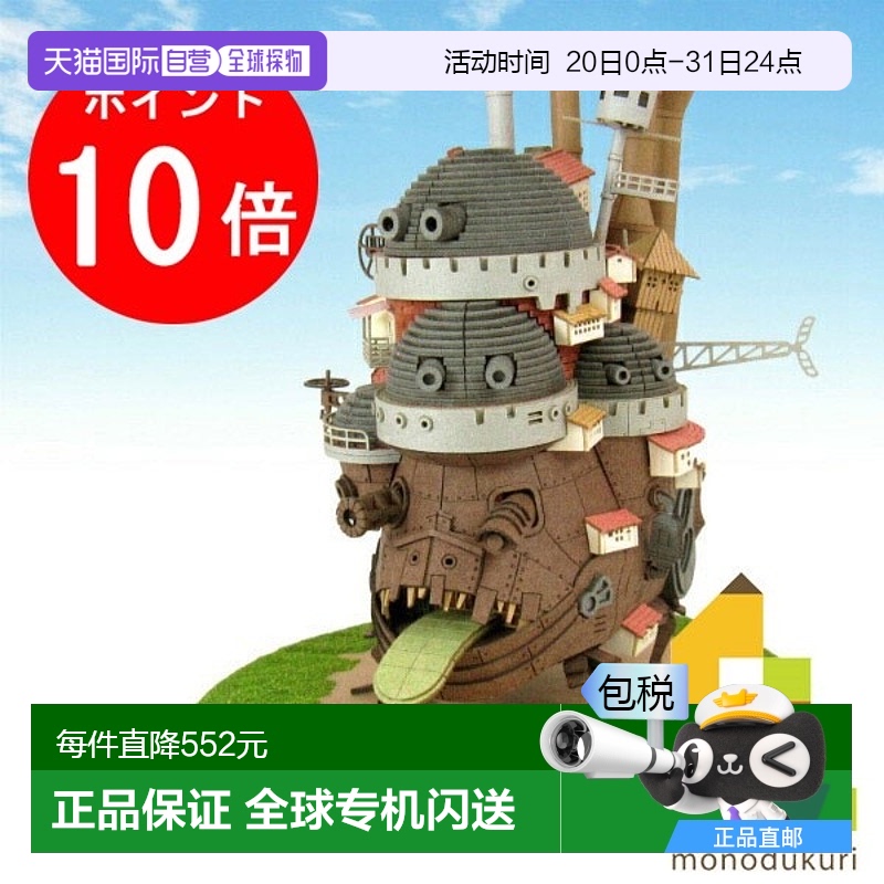 日本直邮Sankei 小模型套件吉卜力工作室作品系列哈尔的移动城堡