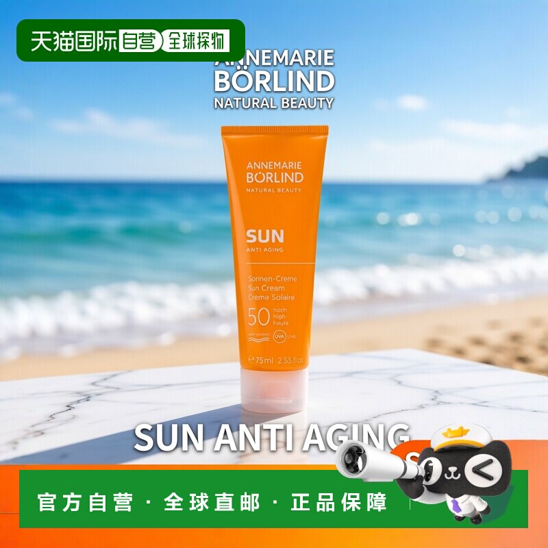 欧洲直邮Annemarie Borlind/安娜柏林防嗮霜75ml SPF50正品