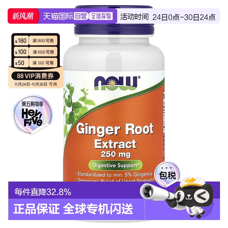 香港直发NOW生姜提取物膳食补充剂增强消化90粒诺奥胶囊成年人