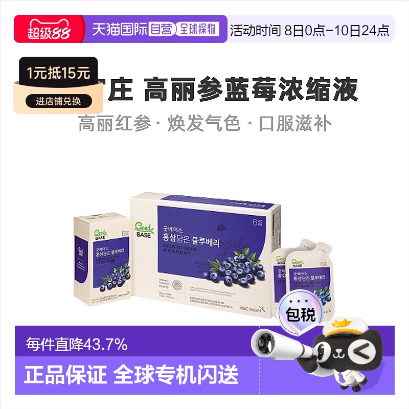 韩国直邮正官庄韩版6年根高丽红参蓝莓浓缩液50ml*30袋滋补品口服