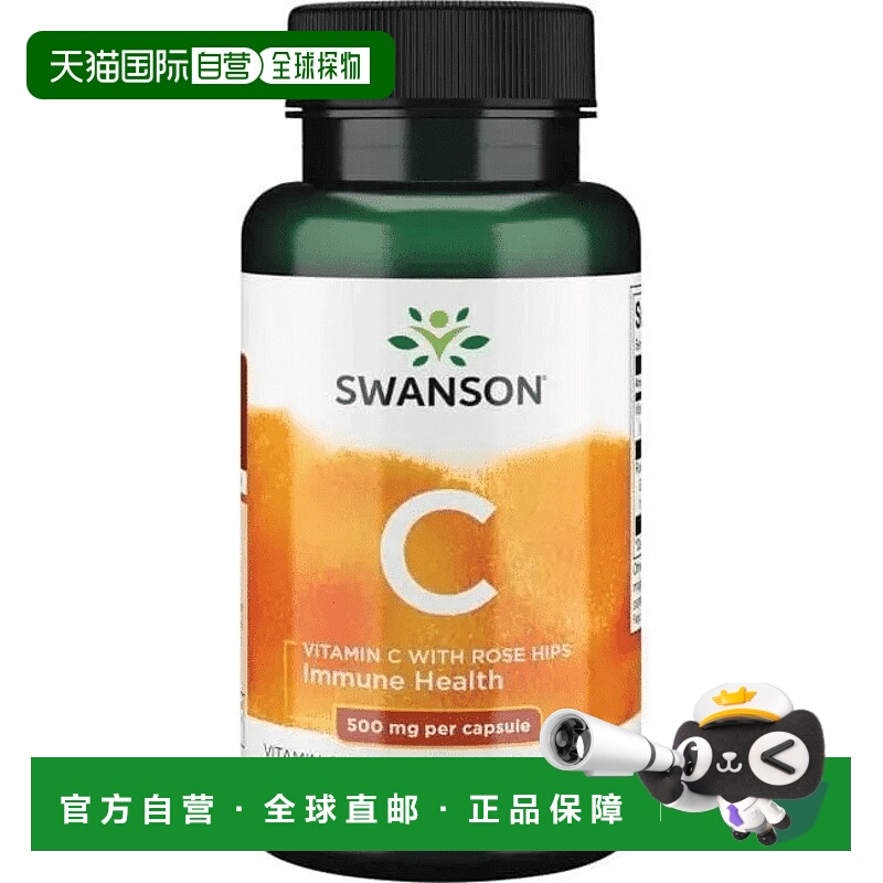 欧洲直邮swanson斯旺森维生素C玫瑰果500mg蔷薇果亮肤VC抗氧化