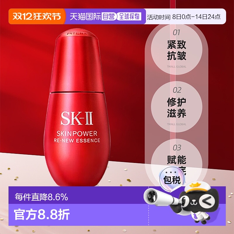 日本直邮SK-II2025新版红瓶精华30ml50ml75ml保湿滋润不粘腻正品