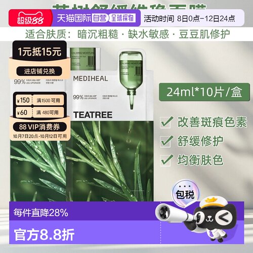 韩国直邮mediheal/美迪惠尔 面膜正品