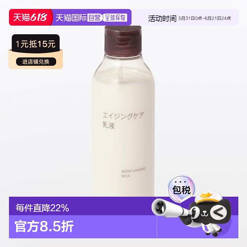 【日本直邮】MUJI无印良品抗老护理乳液 高保湿补水抗皱 200正品