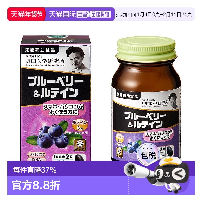 日本直邮野口医学研究所 蓝莓叶黄素营养胶囊 补充眼睛营养缓解干,保健食品/膳食营养补充食品,其他膳食营养补充剂,淘宝优惠券,粉丝福利购,淘宝优惠卷