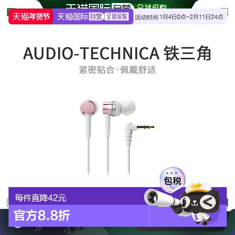 【日本直邮】Audio Technica铁三角声音耳道式耳机粉色ATH-CKR30P,影音电器,普通有线耳机,淘宝优惠券,粉丝福利购,淘宝优惠卷