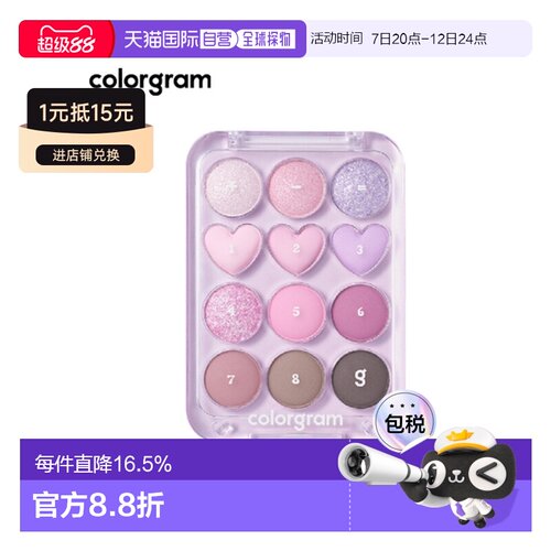 韩国直邮COLORGRAM 爱心12色眼影盘 03 Pink+Lavender=Love 正品