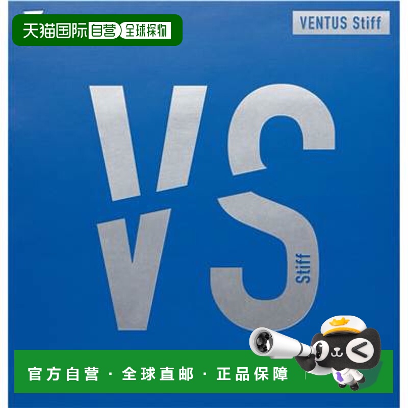 日本直邮Victas 乒乓球胶皮 Ventus Stiff 200020 2021SS 乒乓球