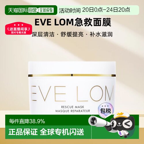 香港直邮EVE LOM急救面膜100ML深层清洁舒缓提亮补水 正品