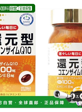 日本直邮unimat riken 还原型辅酶Q10　60粒
