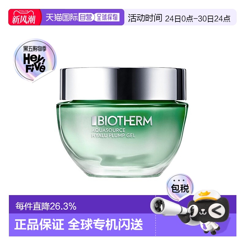 欧洲直邮Biotherm碧欧泉女士玻尿酸丰盈保湿啫喱50ml正品