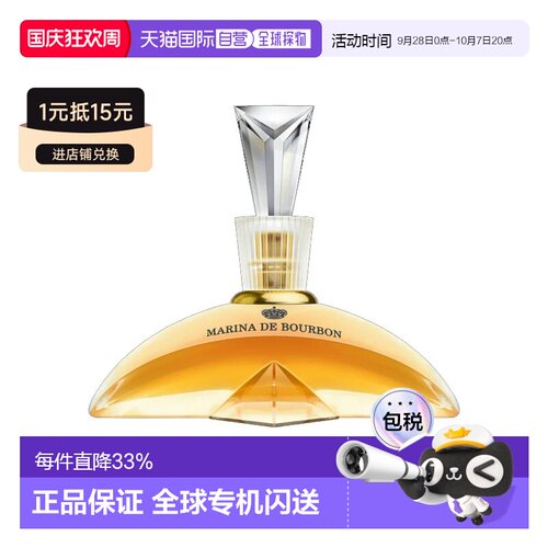欧洲直邮Marina de Bourbon皇家玛丽娜经典女士浓香水 30-50正品
