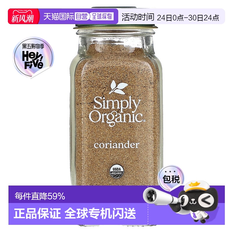 香港直发simply organic芫荽籽粉菜肴调味料65g家用烧烤烘焙瓶装