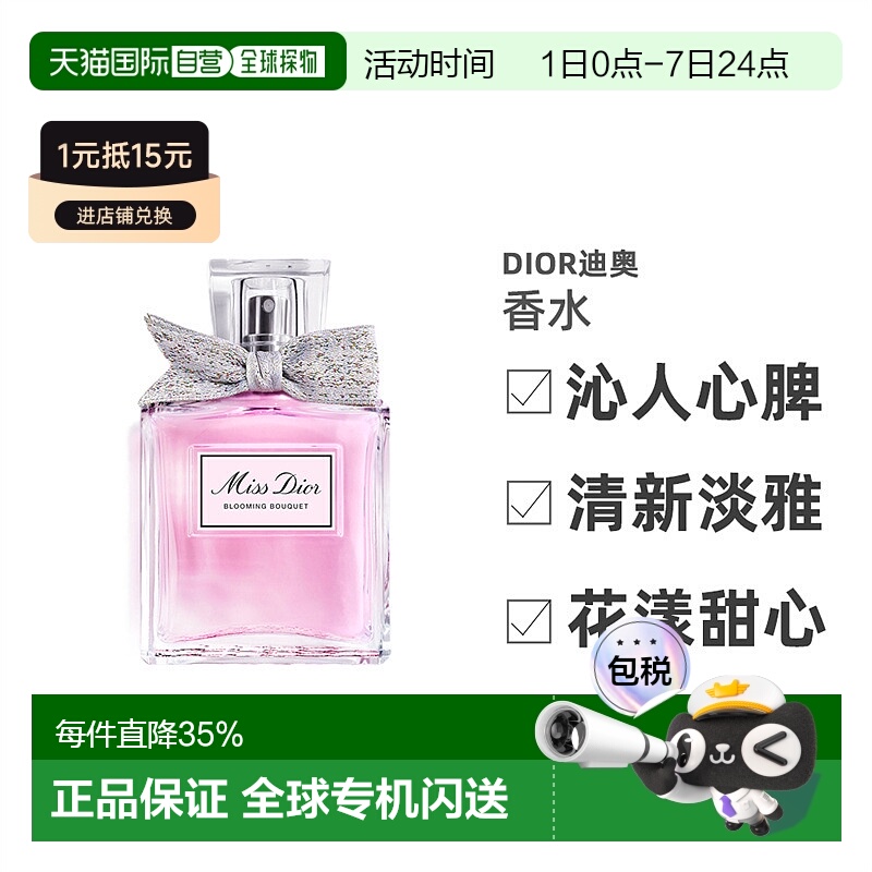 欧洲直邮Dior迪奥小姐花漾甜心淡香水持久留香沁人心脾清新正品