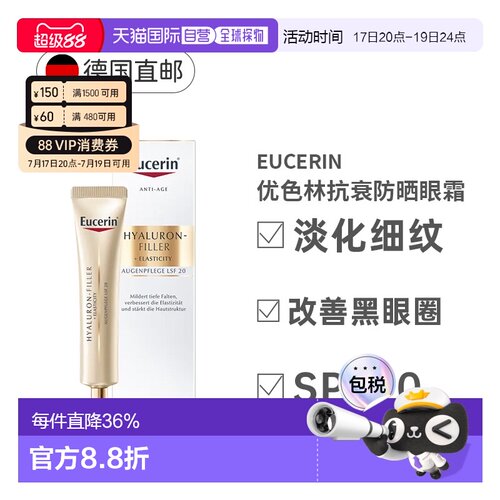 欧洲直邮Eucerin德国优色林小金管眼霜15ml防晒SPF15轻盈保正品