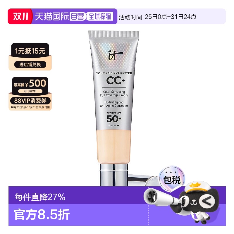 欧洲直邮It Cosmetics依科美CC霜粉底液32ml遮瑕款经典小银管正品