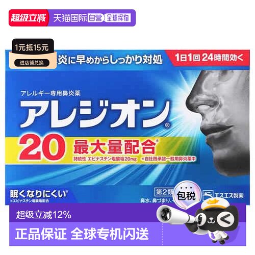 日本直邮SS制药白兔牌鼻炎灵片24粒鼻塞鼻痒花粉过敏性鼻炎日本进