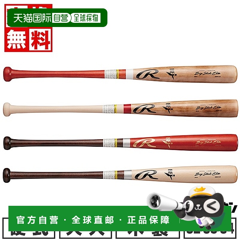 日本直邮Rawlings Big Stick Elite 棒球棒北海道桦木82厘米（平7