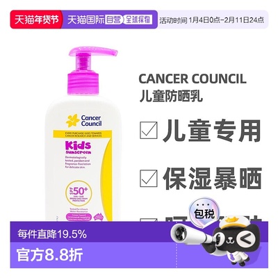 澳大利亚直邮Cancer Council澳美皙儿童防晒乳大容量温和防水 200