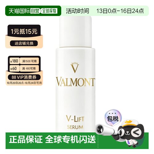 香港直邮法尔曼 V-LIFT精华125ml院装正品