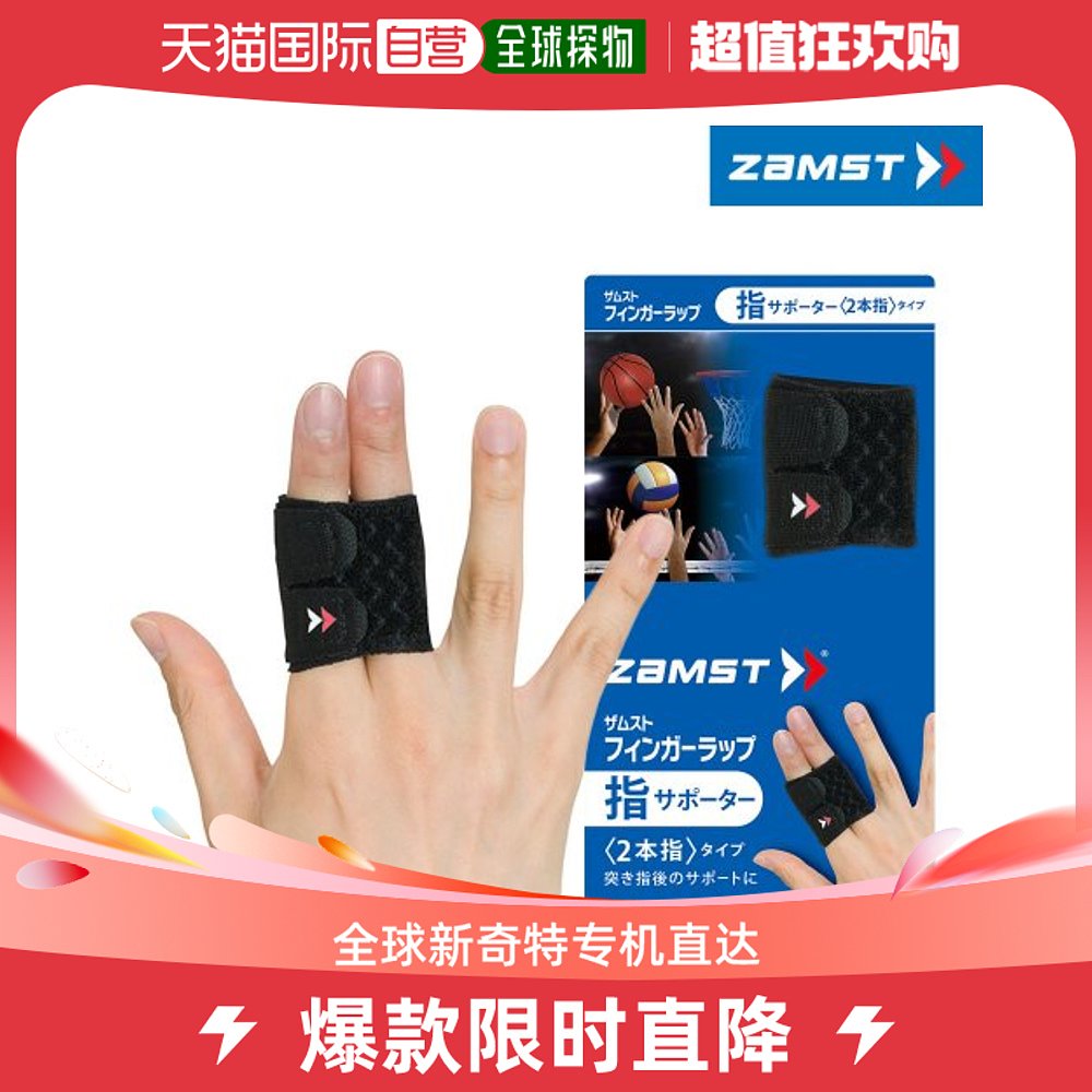 韩国直邮ZAMST运动户外用品健身舒适保护用手指保护带Finger