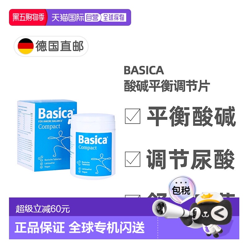 欧洲直邮德国药房BASICA酸碱平衡营养片360粒尿酸调节关节抗疲劳