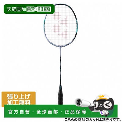 日本直邮YONEX ASTROX 88S PRO 羽毛球拍 银色×天蓝色