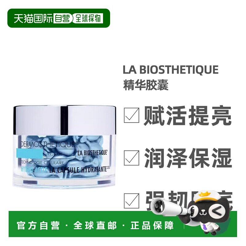 澳大利亚直邮LA BIOSTHETIQUE贝伊丝精华胶囊60粒小蓝珠紧致正品 - 实物图