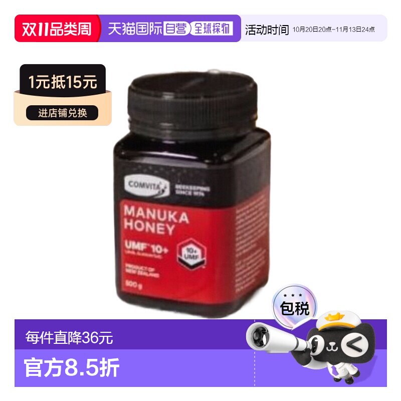 效期到27年6月comvita康维他UMF10+麦卢卡蜂蜜500g新西兰原装进口