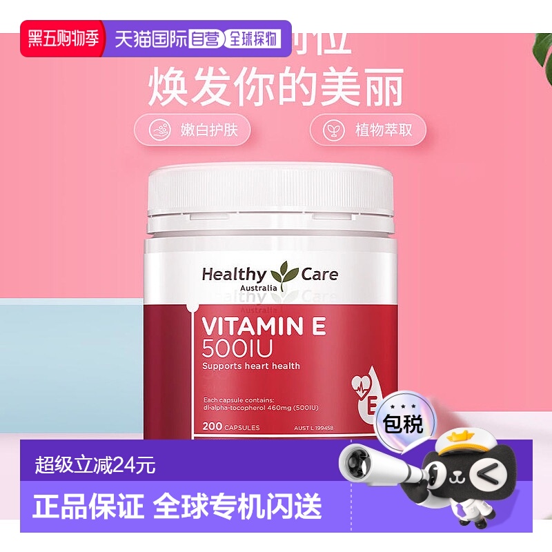 澳大利亚直邮HealthyCare维生素E