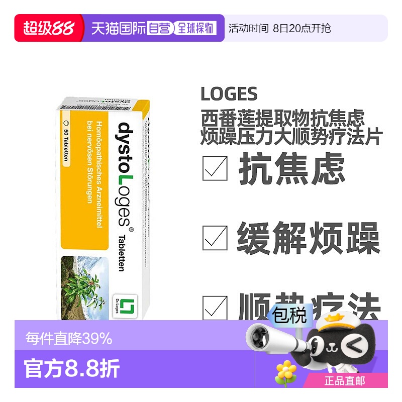 欧洲直邮loges西番莲提取物抗焦虑烦躁缓解压力大顺势疗法片50粒