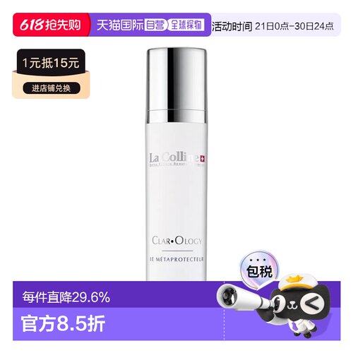 欧洲直邮La colinne科丽妍莹采雪肌防晒霜 50ml 保护肌肤年正品