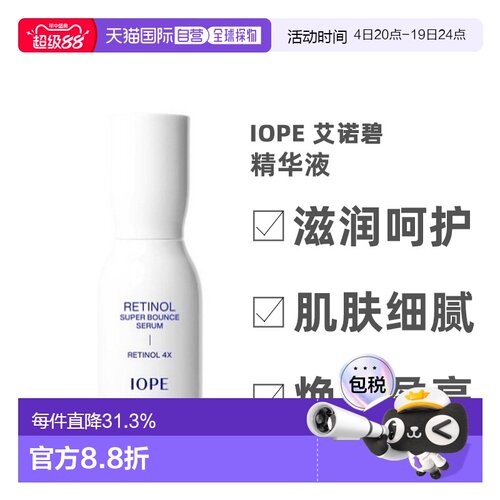 韩国直邮IOPE/艾诺碧 视黄醇紧肤精华液保湿补水提亮50ml正品