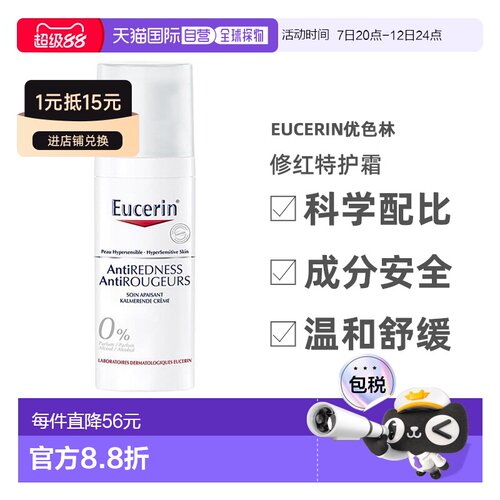 欧洲直邮Eucerin优色林修红特护霜舒缓敏感褪红修护温和50ml正品