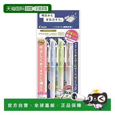 【日本直邮】百乐限定Line马克笔FRIXION学习影院应援4色装P-5072