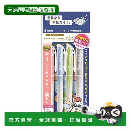 【日本直邮】百乐限定Line马克笔FRIXION学习影院应援4色装P-5072