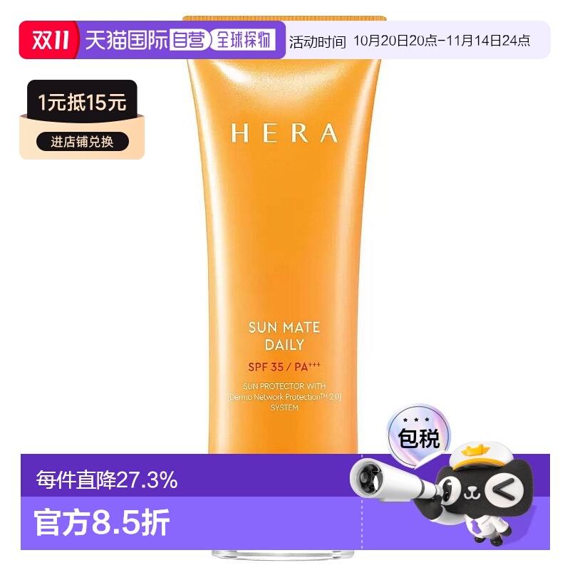 Hera赫妍阳光伴靓户外高倍防水防晒霜防汗不油腻70ml*2瓶正品