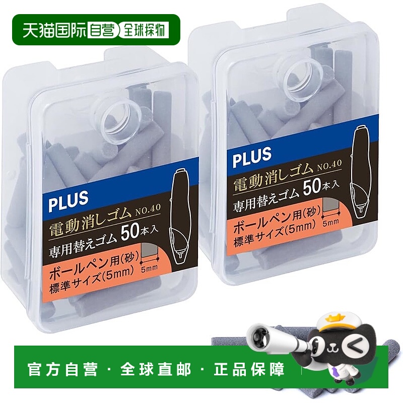 【日本直邮】Plus 可充电电动 橡皮擦用替换橡皮擦 5mm 50 片砂 E