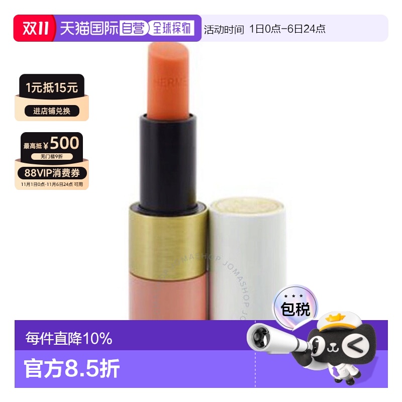 香港直邮HERMES-瑰丽粉红润唇膏 #14 ROSE ABRICOTE 4g爱马仕保湿