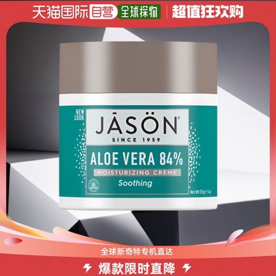 加拿大直邮jason natural products 成人通用 面霜保湿自然芦荟