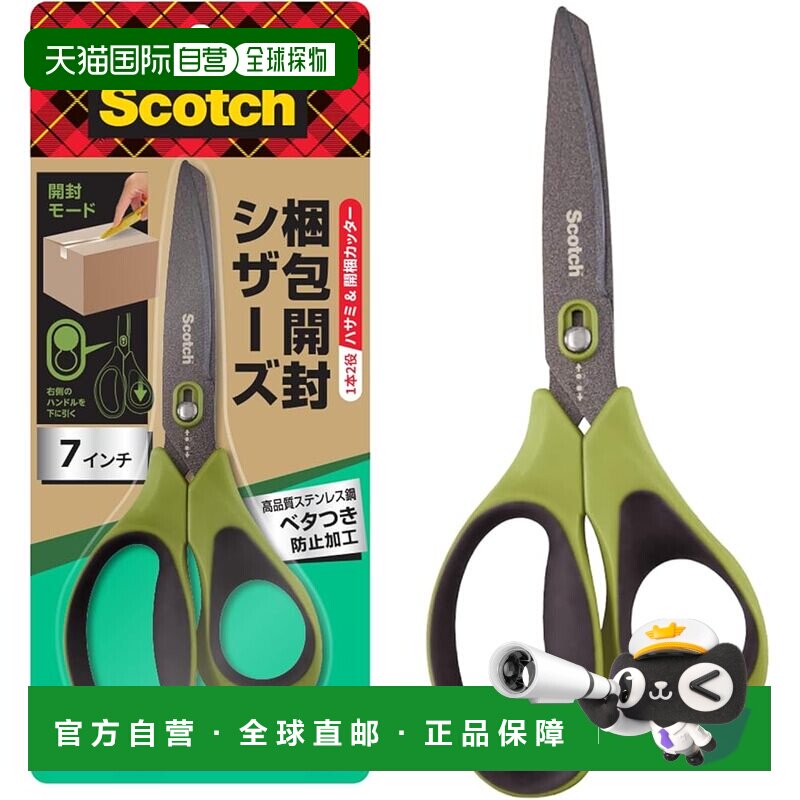 【日本直邮】3M Scotch剪刀 7英寸 1487NS-J