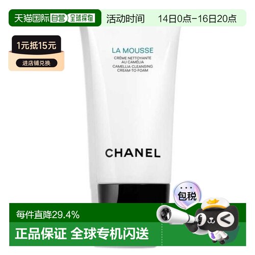 香港直邮香奈儿（Chanel）山茶花洁面 150ml正品