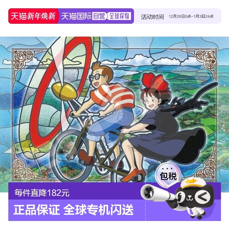 【日本直邮】ensky玩具300片拼图魔女宅急便蹬车26x38cm益智