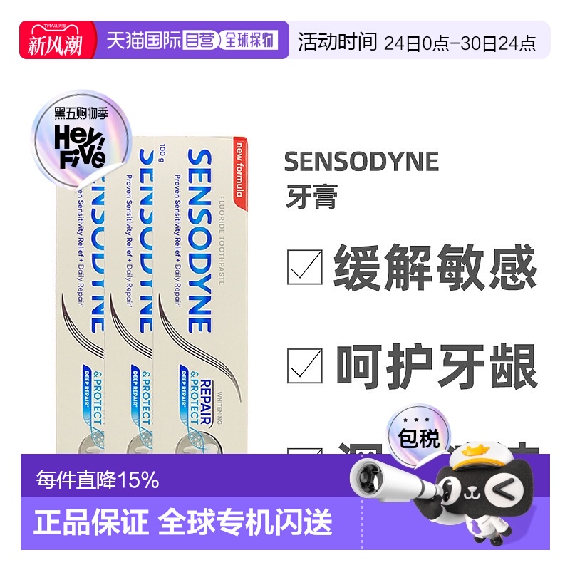 澳大利亚直邮Sensodyne舒适达牙膏专业修复抗敏保护牙龈100g*3支