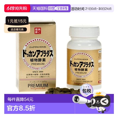 日本直邮植物酵素DOKKAN 香槟金升级加强 180粒增强体质缓解便秘