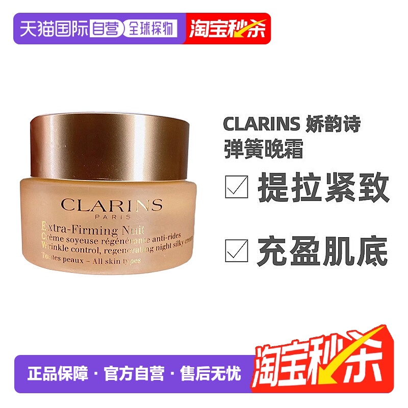 香港直邮Clarins娇韵诗弹簧日霜晚霜滋润淡纹抗皱面霜15/50ml正品
