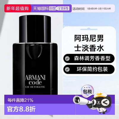 欧洲直邮ARMANI阿玛尼code parfum男士淡香水EDT50/75/125ml正品